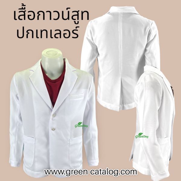 เสื้อกาวนสูท